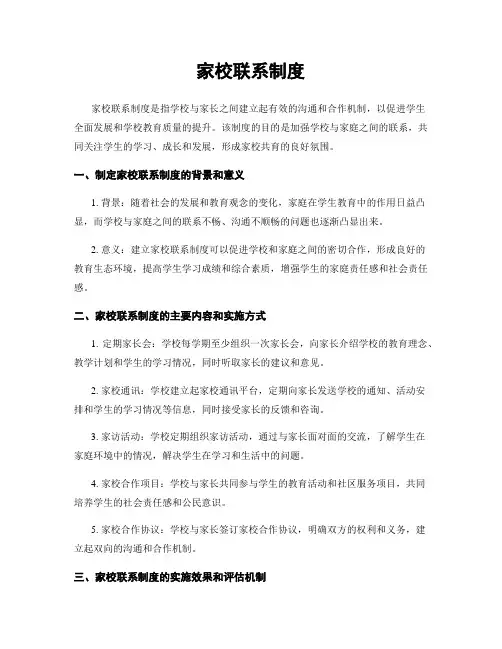 家校联系制度