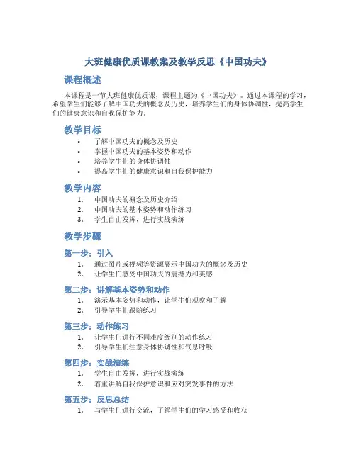 大班健康优质课教案及教学反思《中国功夫》