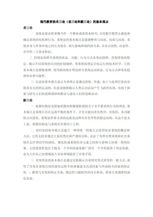 现代教育技术的三论
