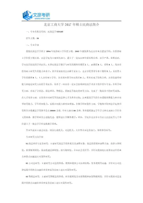北京工商大学2017年硕士民商法简介
