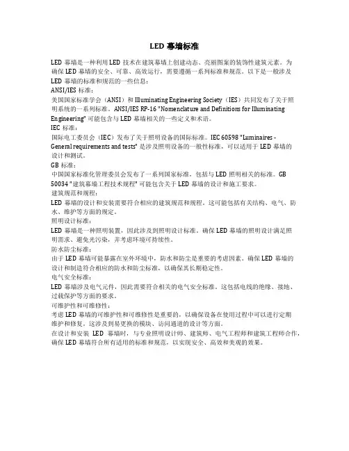 led幕墙标准
