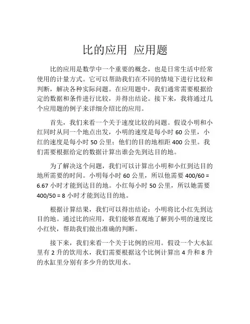 比的应用 应用题