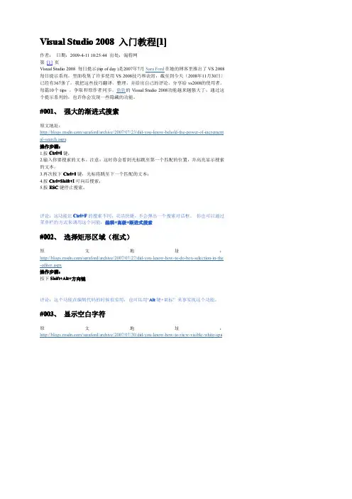 Visual Studio 2008 入门教程