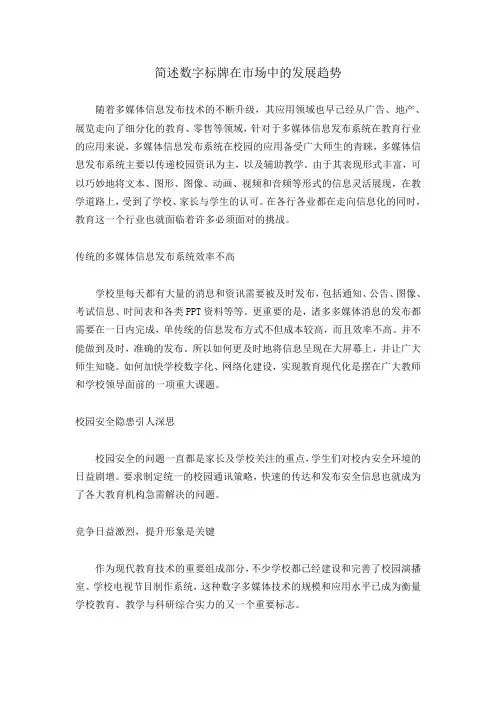 多媒体信息发布系统进入校园  实现教学娱乐一体化