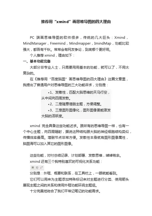 推荐用“xmind”画思维导图的四大理由