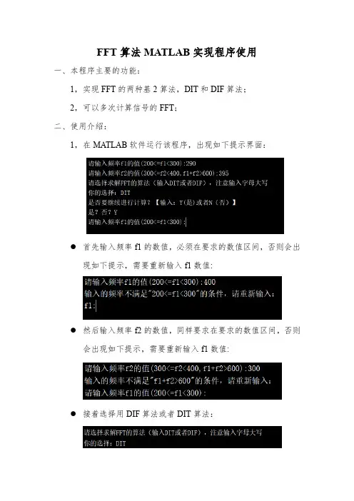FFT算法MATLAB实现程序使用