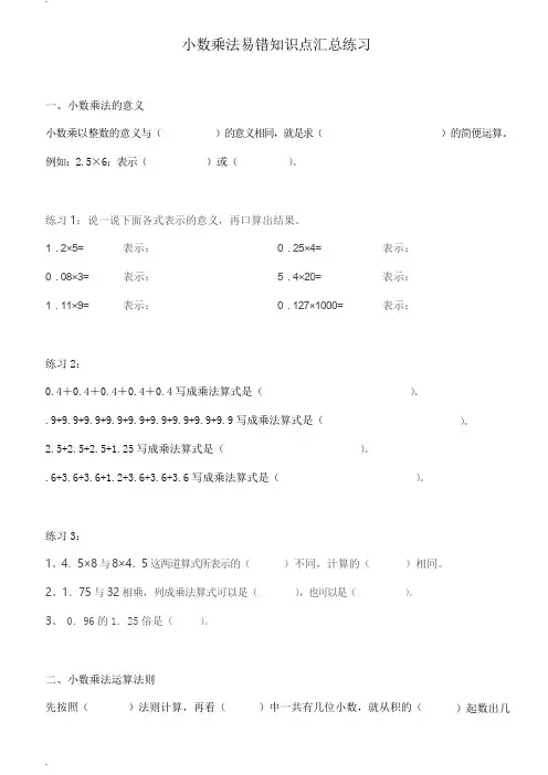 小数乘法易错点