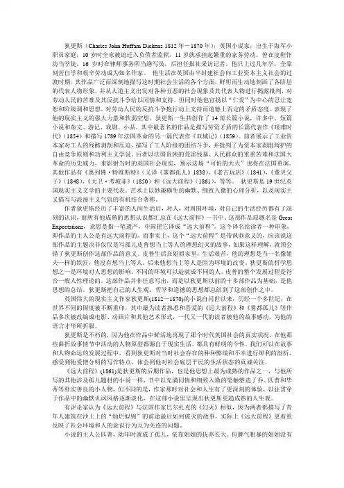狄更斯