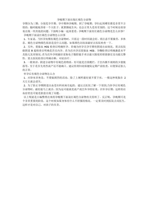 孕晚期下面出现红褐色分泌物