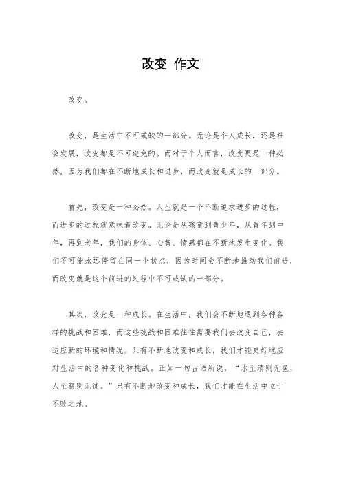 改变  作文