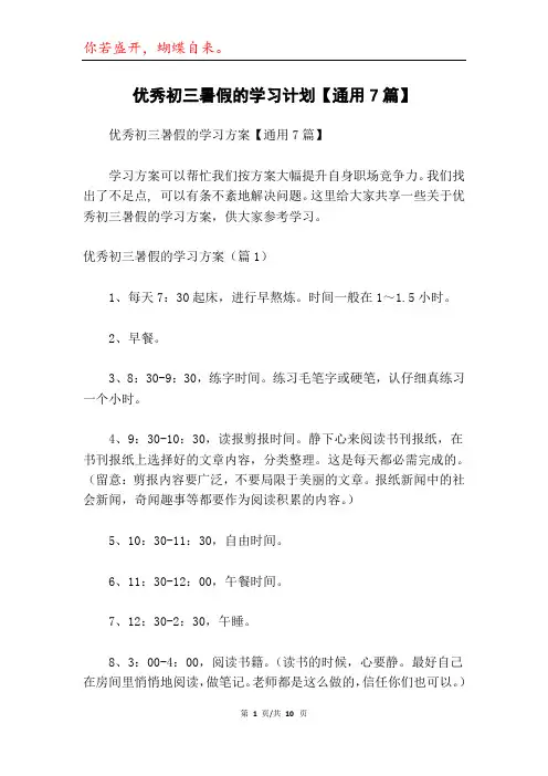 优秀初三暑假的学习计划【通用7篇】
