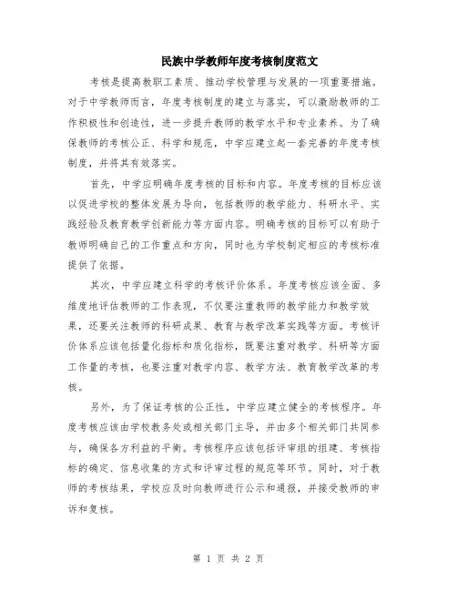 民族中学教师年度考核制度范文