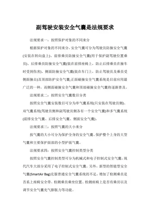 副驾驶安装安全气囊是法规要求