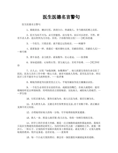 医生医德名言警句