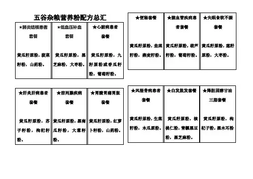 五谷粉配方