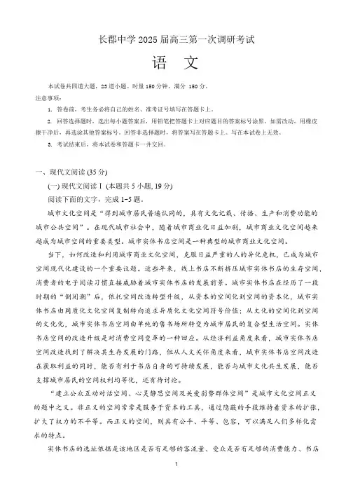 湖南省长郡中学2024-2025学年高三上学期第一次调研考试语文试题(含答案)