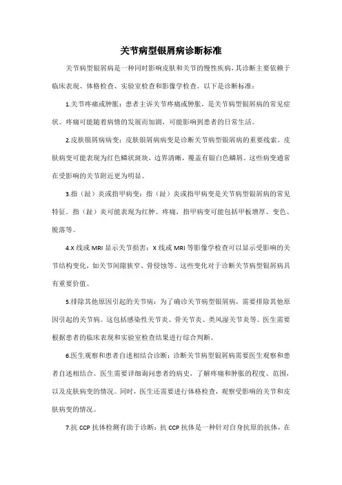 关节病型银屑病诊断标准
