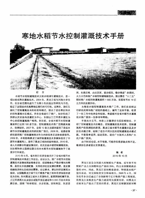 寒地水稻节水控制灌溉技术手册