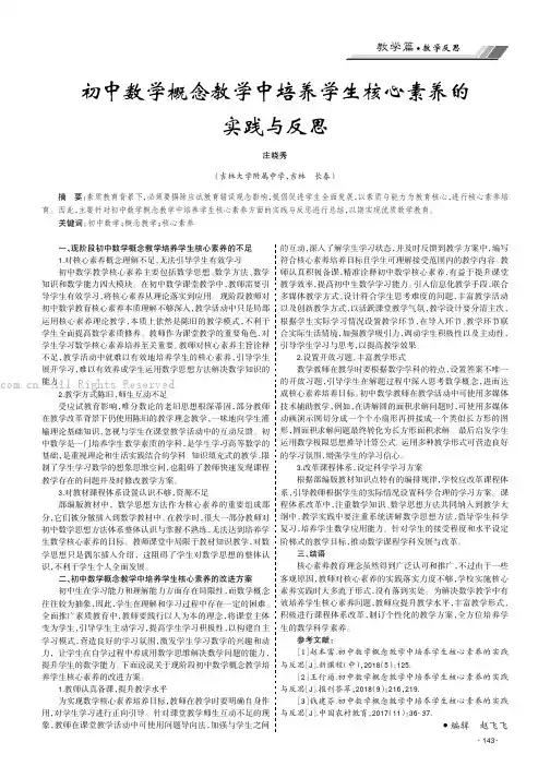 初中数学概念教学中培养学生核心素养的实践与反思