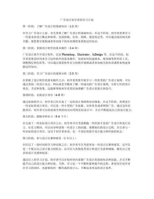 广告设计初学者的学习计划