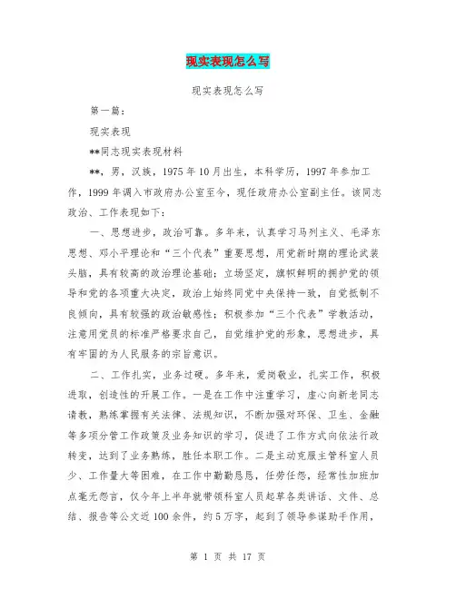 现实表现怎么写(完整版)