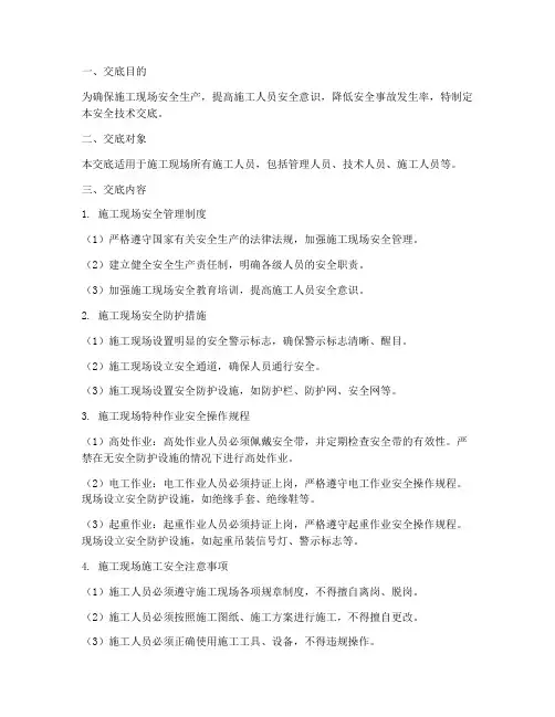安全技术交底二建模板