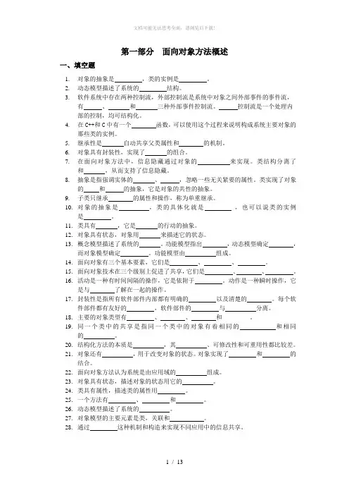 面向对象复习题