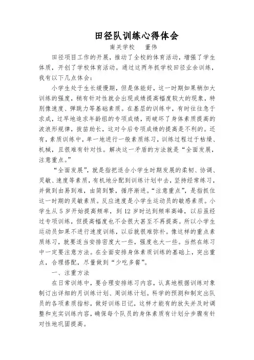 田径队训练心得体会