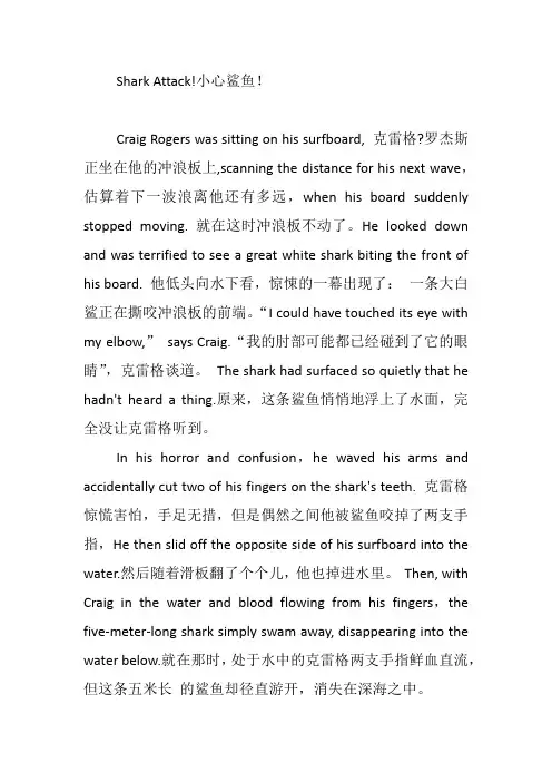 职称英语综合类阅读理解第3篇Shark Attack!逐句翻译