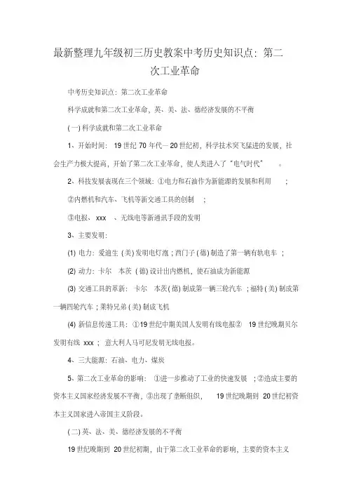 2020年九年级初三历史中考历史知识点第二次工业革命[汇编整理]