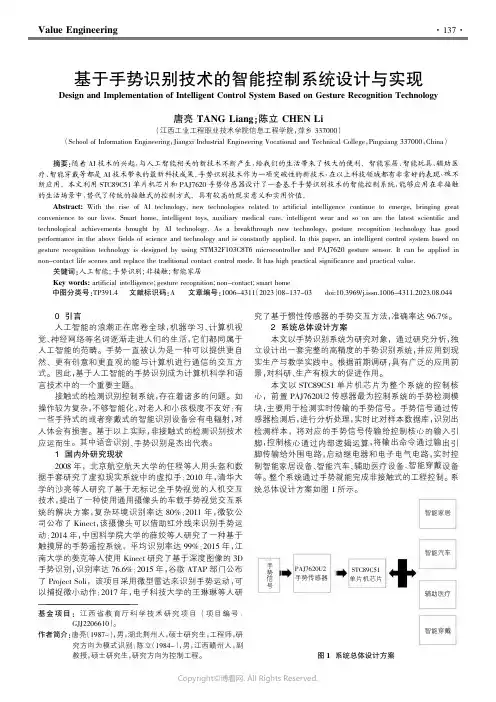 210996465_基于手势识别技术的智能控制系统设计与实现