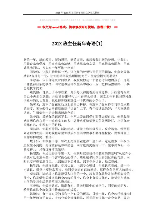 2019年201X班主任新年寄语[1]-范文模板 (2页)