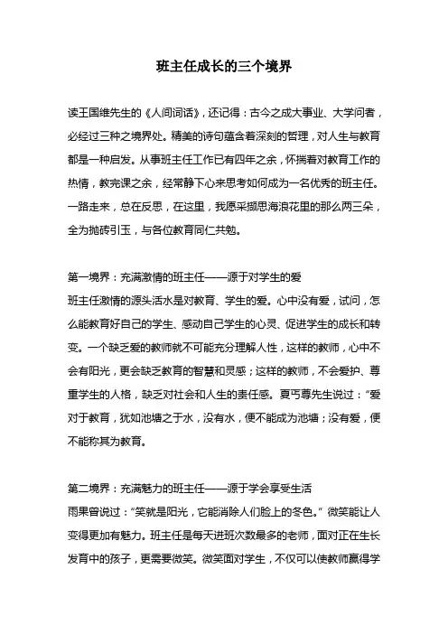 班主任成长的三个境界