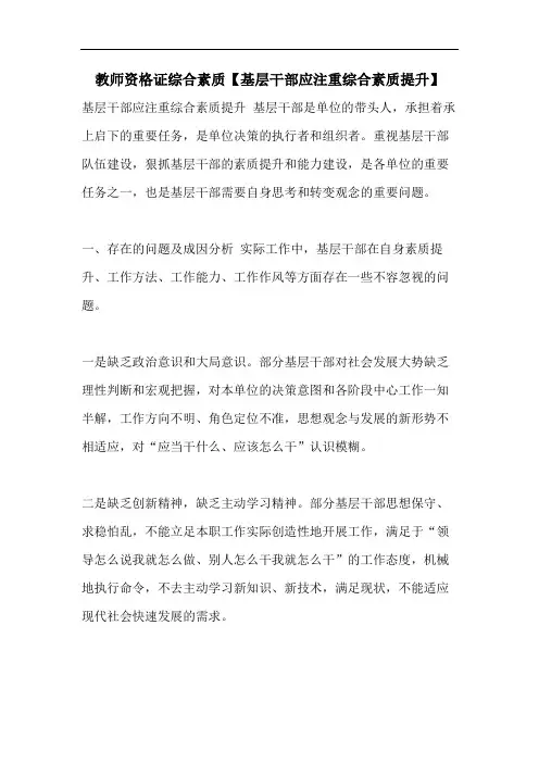 教师资格证综合素质【基层干部应注重综合素质提升】
