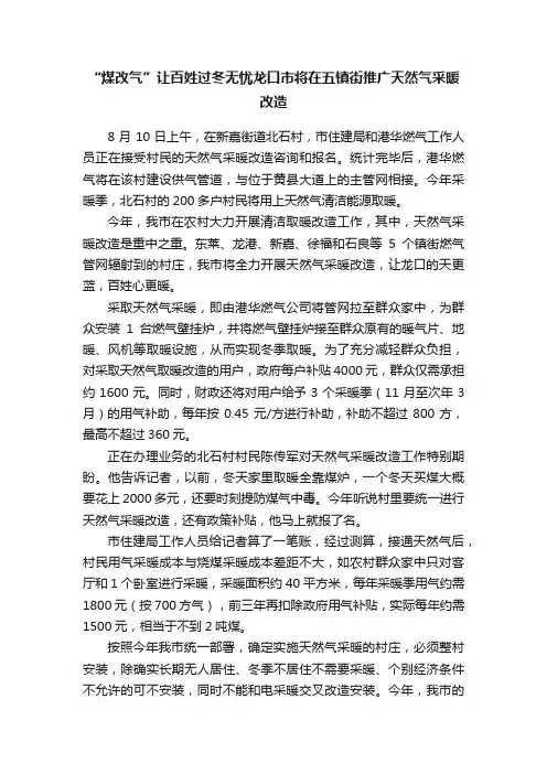 “煤改气”让百姓过冬无忧龙口市将在五镇街推广天然气采暖改造
