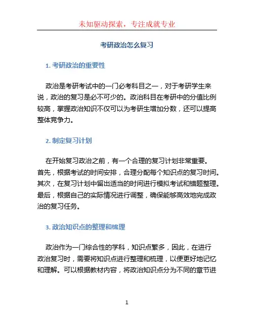 考研政治怎么复习