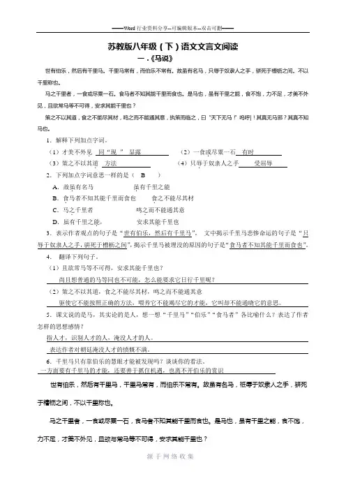 苏教版八年级(下)语文文言文阅读