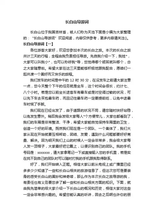 长白山导游词
