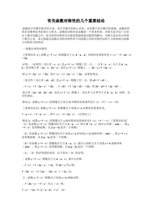有关函数对称性的几个重要结论