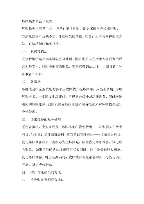 财务会计中坏账损失的会计处理