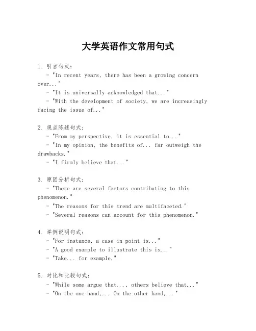 大学英语作文常用句式