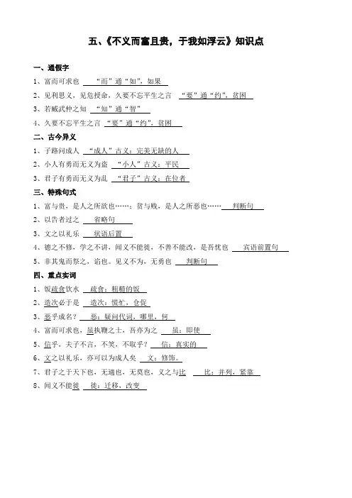 不义而富且贵 (详细文言知识点)