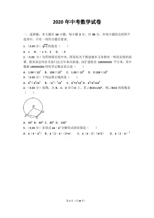 2020年中考数学试题含答案 (10)