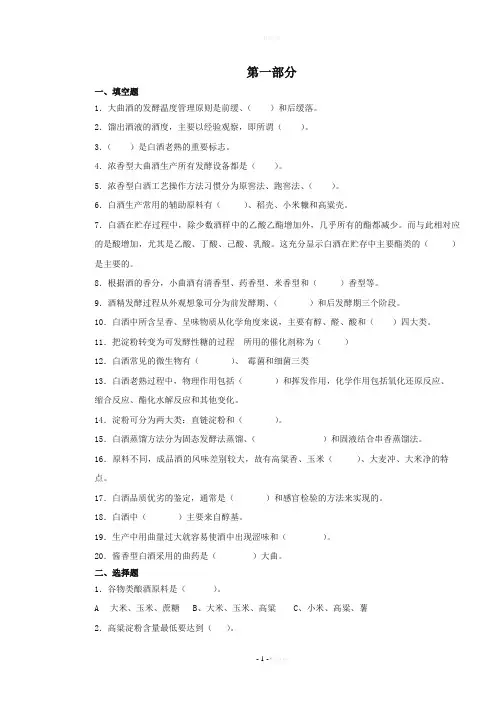白酒酿造工理论考试题