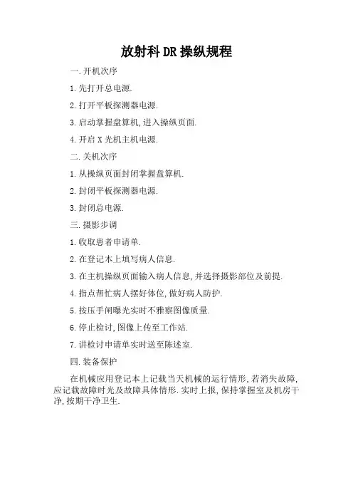 放射科DR操作规程