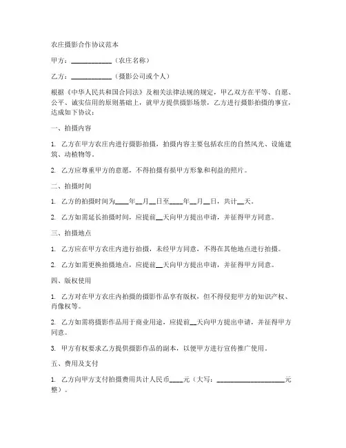 农庄摄影合作协议范本