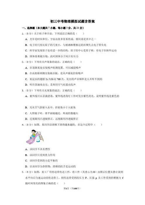 初三人教版中考物理一模试卷新版(1)