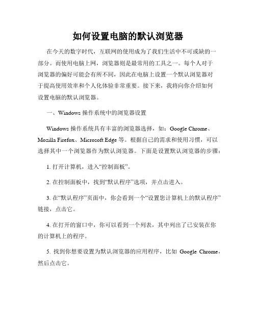 如何设置电脑的默认浏览器