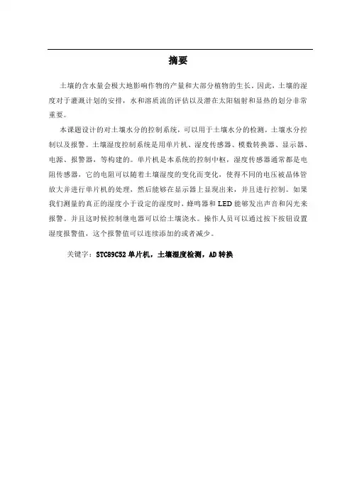 土壤湿度控制系统