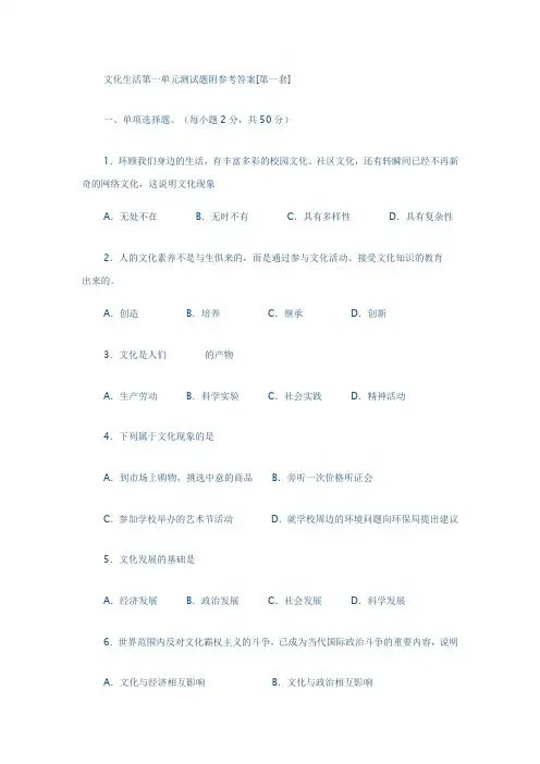 文化生活第一单元测试题附参考答案